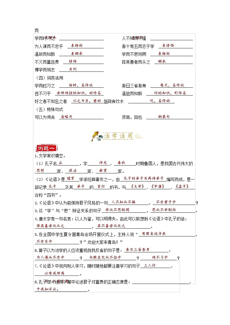第9讲  文言文2——论语-2023-2024学年七年级语文上册专题复习讲义（统编版）（教师版）第2页