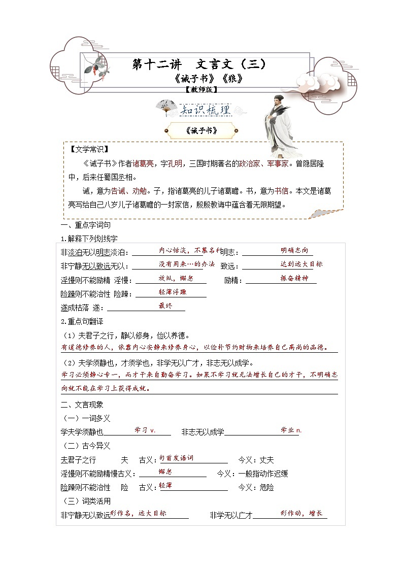第12讲 文言文3——诫子书 狼-2023-2024学年七年级语文上册专题复习讲义（统编版）01