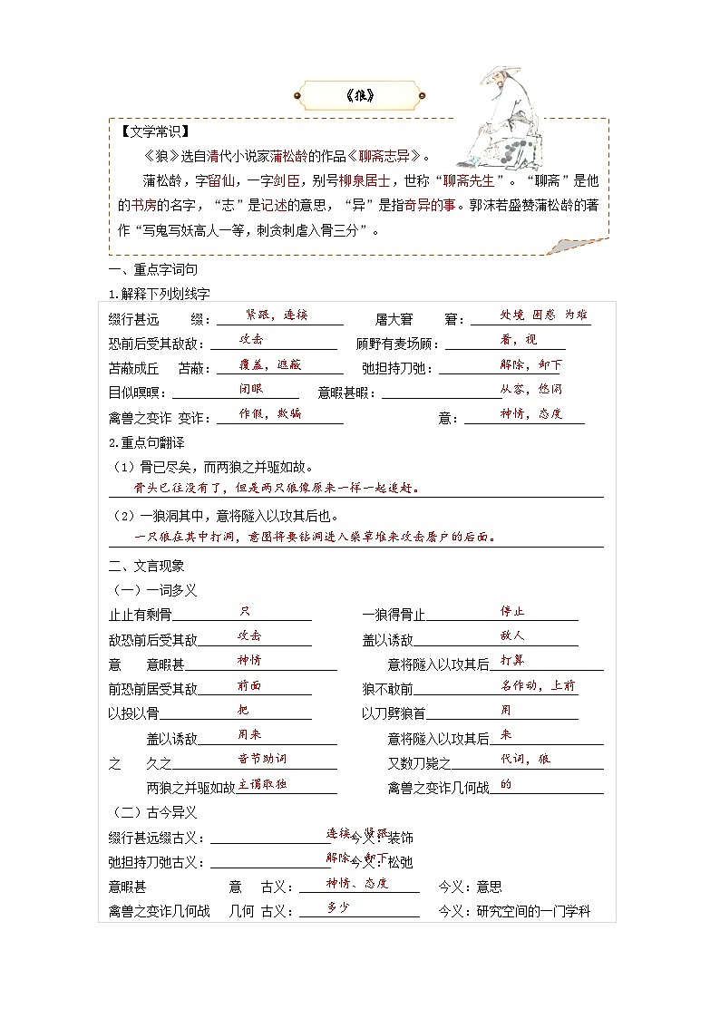 第12讲 文言文3——诫子书 狼-2023-2024学年七年级语文上册专题复习讲义（统编版）02