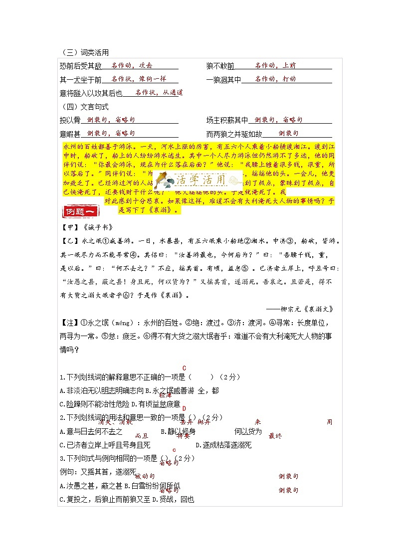 第12讲 文言文3——诫子书 狼-2023-2024学年七年级语文上册专题复习讲义（统编版）03