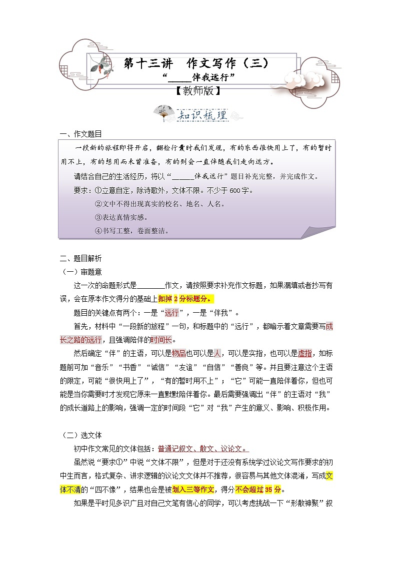 第13讲 作文写作3 __伴我远行-2023-2024学年七年级语文上册专题复习讲义（统编版）01
