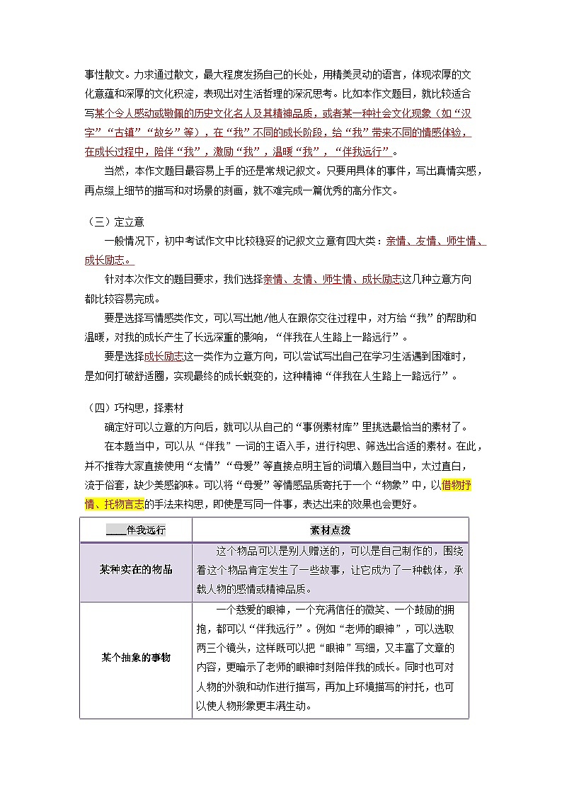 第13讲 作文写作3 __伴我远行-2023-2024学年七年级语文上册专题复习讲义（统编版）02