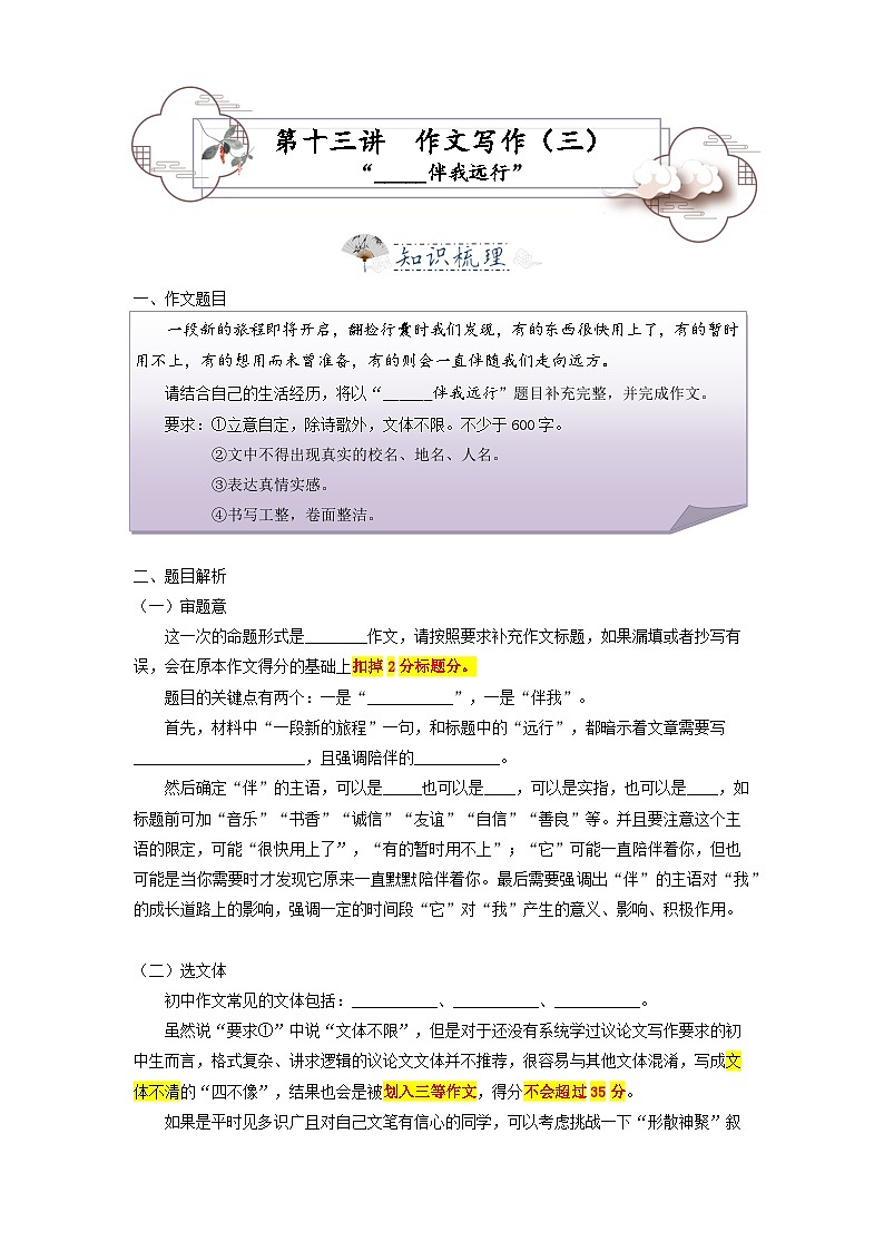 第13讲 作文写作3 __伴我远行-2023-2024学年七年级语文上册专题复习讲义（统编版）01