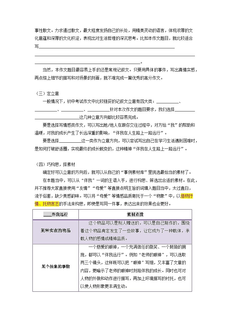 第13讲 作文写作3 __伴我远行-2023-2024学年七年级语文上册专题复习讲义（统编版）02