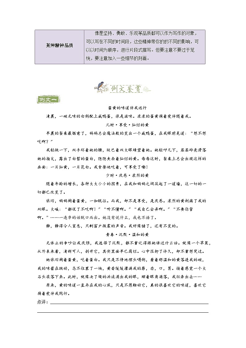 第13讲 作文写作3 __伴我远行-2023-2024学年七年级语文上册专题复习讲义（统编版）03