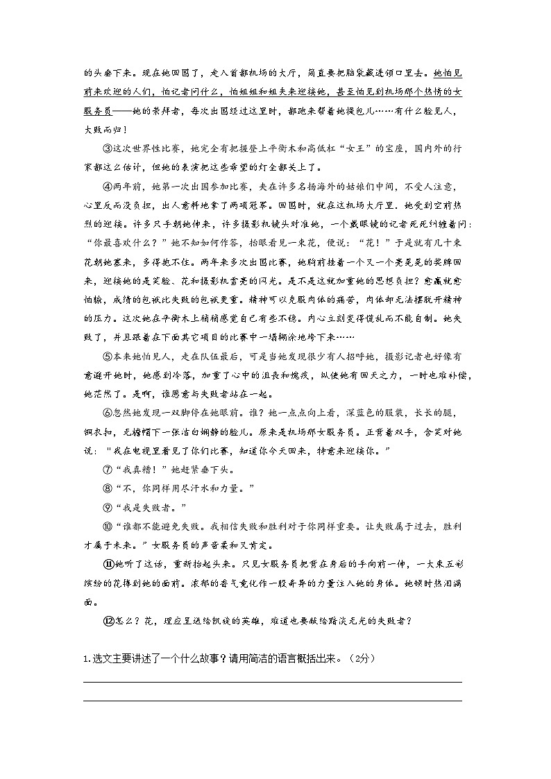 第14讲  记叙文阅读4——记叙顺序-2023-2024学年七年级语文上册专题复习讲义（统编版）（学生版）第2页