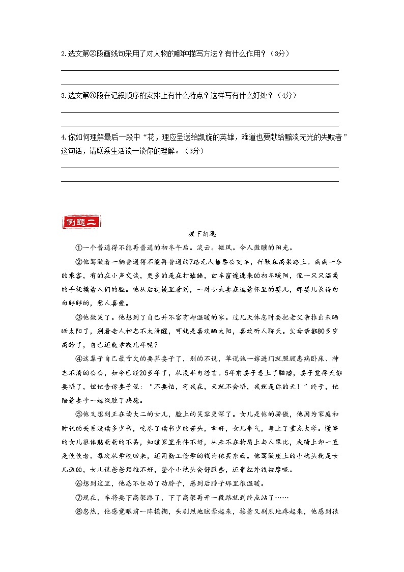 第14讲  记叙文阅读4——记叙顺序-2023-2024学年七年级语文上册专题复习讲义（统编版）（学生版）第3页