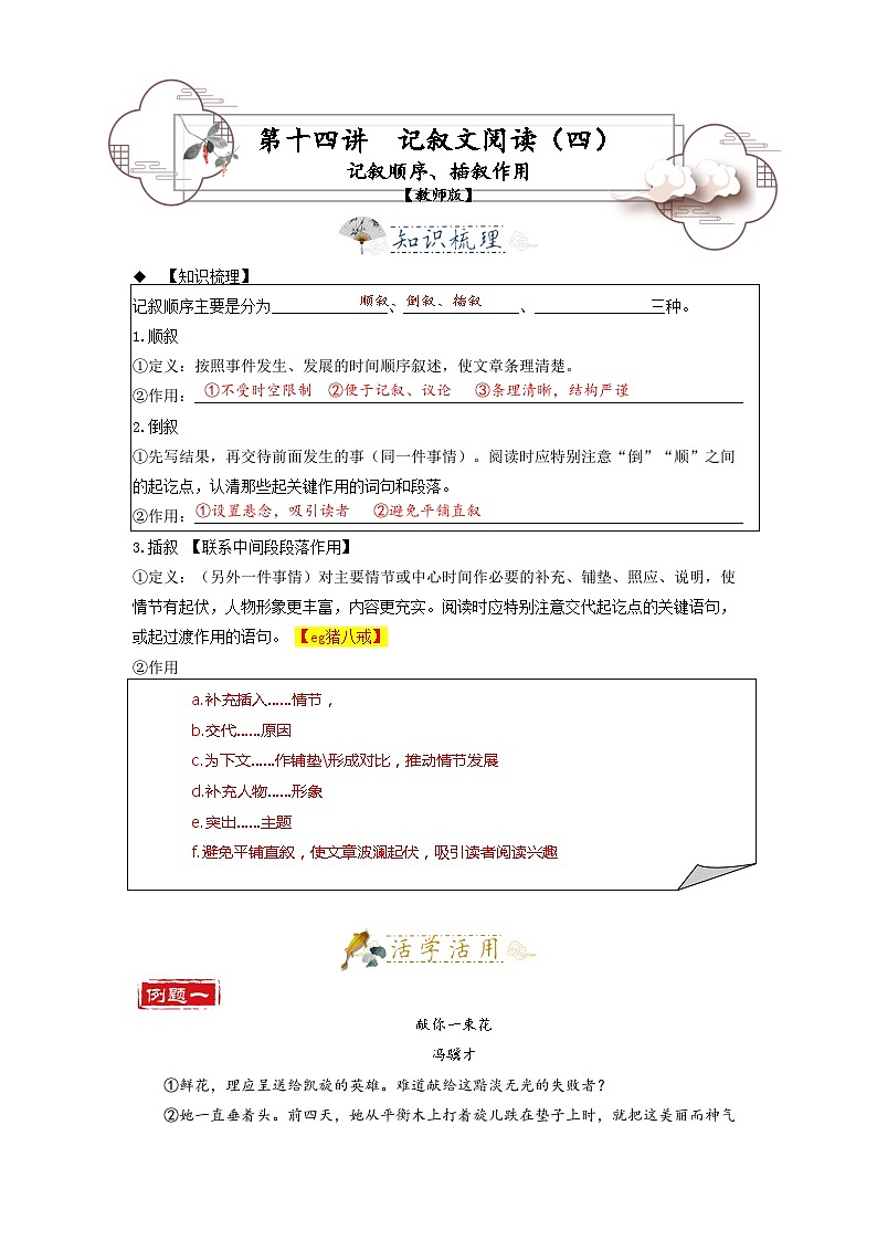 第14讲  记叙文阅读4——记叙顺序-2023-2024学年七年级语文上册专题复习讲义（统编版）（教师版）第1页