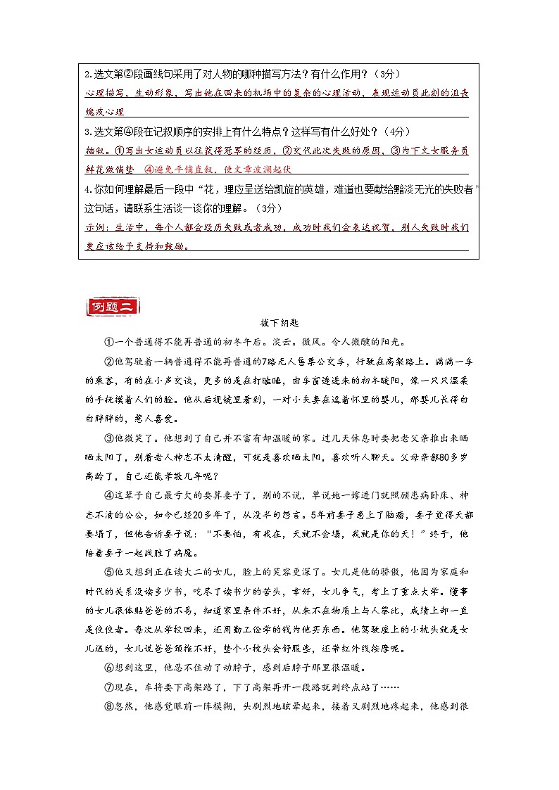 第14讲  记叙文阅读4——记叙顺序-2023-2024学年七年级语文上册专题复习讲义（统编版）（教师版）第3页