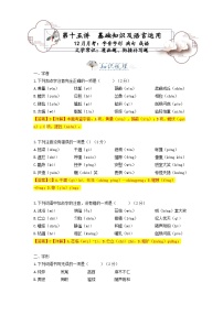 第15讲  字音字形 病句 成语 文学常识 漫画题、衔接补写题-2023-2024学年七年级语文上册专题复习讲义（统编版）