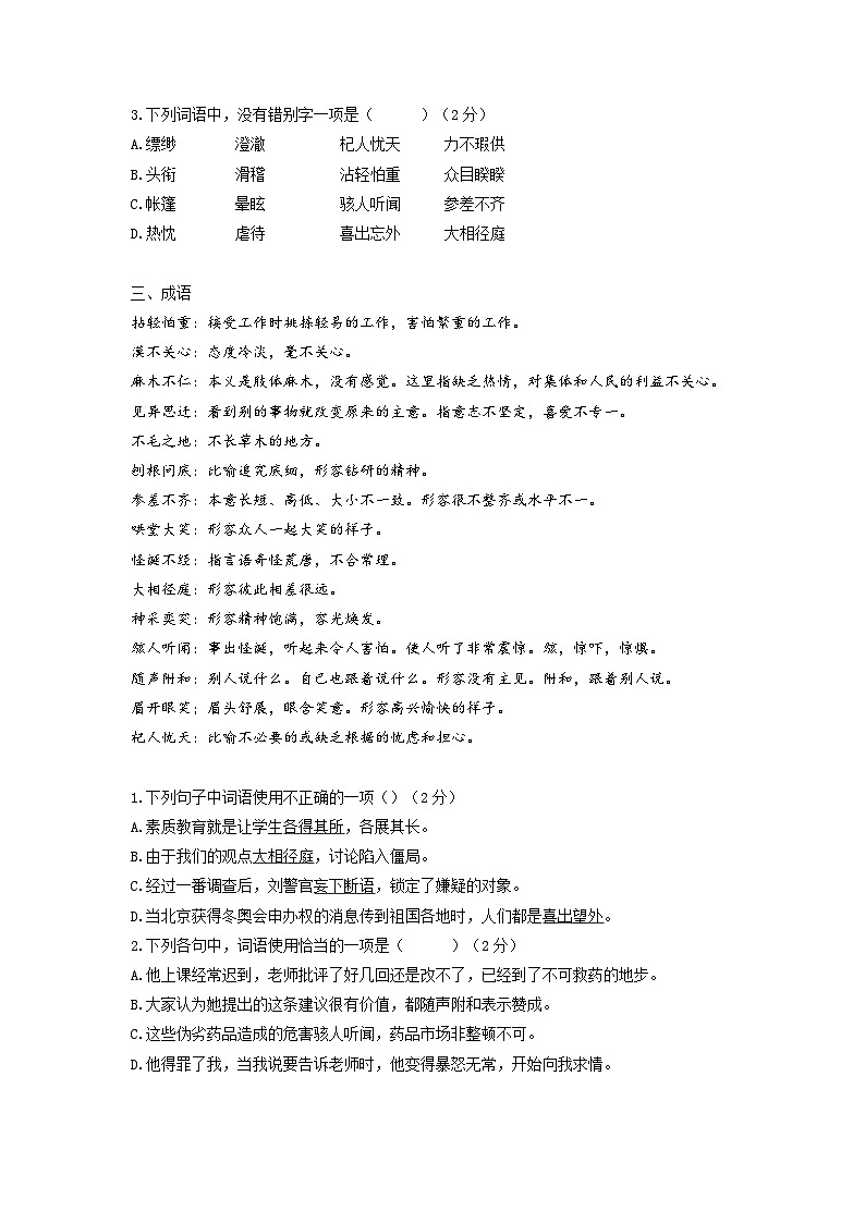 第15讲  字音字形 病句 成语 文学常识 漫画题、衔接补写题-2023-2024学年七年级语文上册专题复习讲义（统编版）02