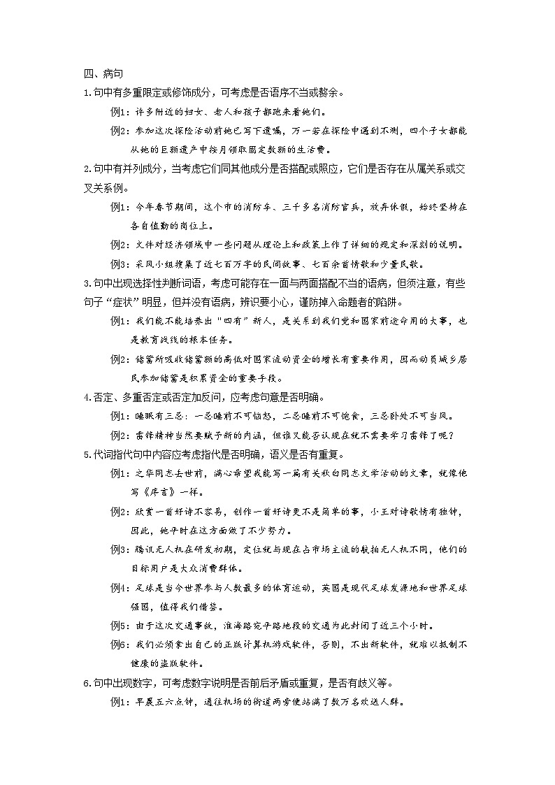 第15讲  字音字形 病句 成语 文学常识 漫画题、衔接补写题-2023-2024学年七年级语文上册专题复习讲义（统编版）03