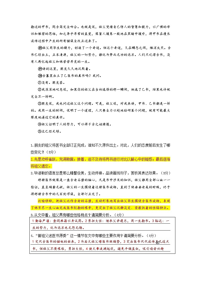 第17讲  记叙文阅读5——情节作用-2023-2024学年七年级语文上册专题复习讲义（统编版）03