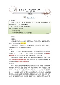 第19讲 成长励志作文写作4：“越过那道坎”-2023-2024学年七年级语文上册专题复习讲义（统编版）