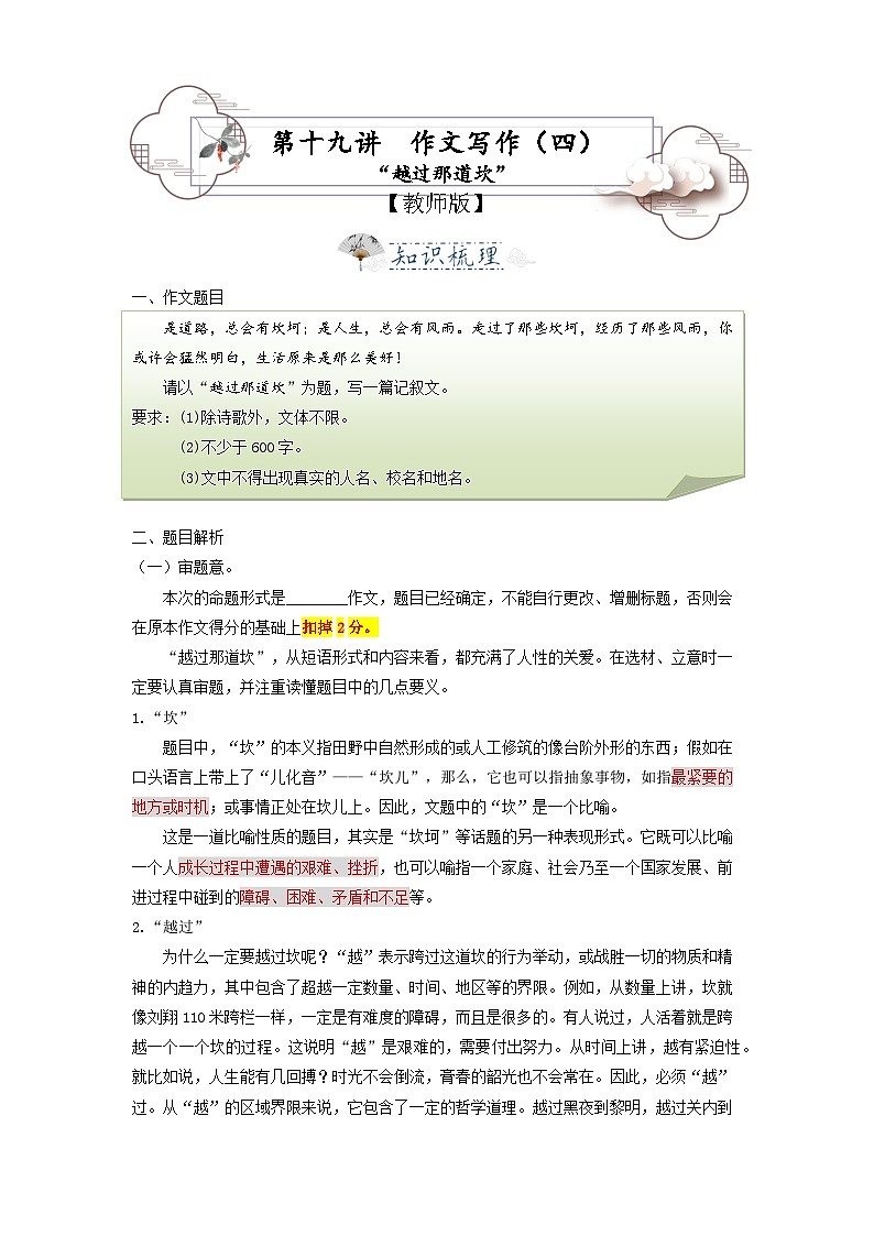 第19讲 成长励志作文写作4：“越过那道坎”-2023-2024学年七年级语文上册专题复习讲义（统编版）01