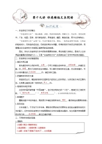 第20讲 非连续性文本-2023-2024学年七年级语文上册专题复习讲义（统编版）