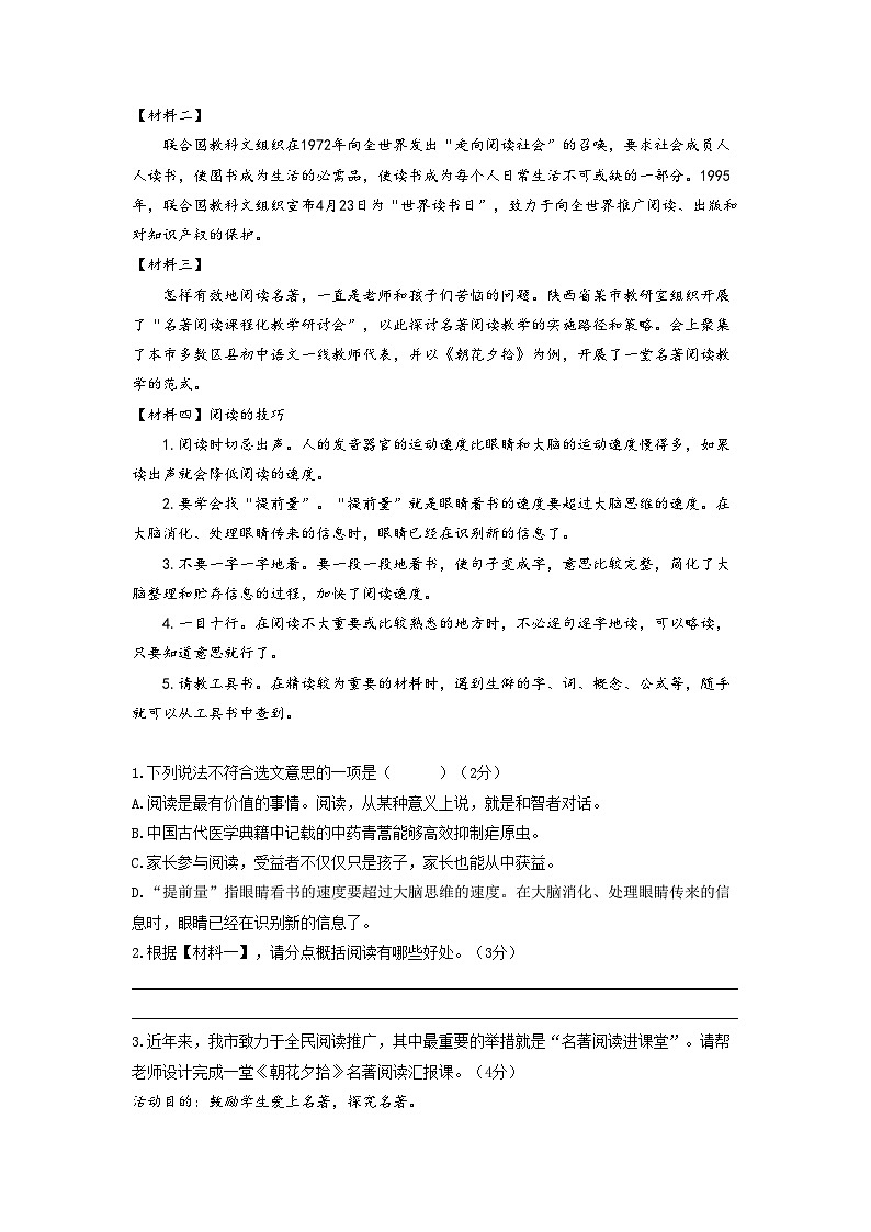第20讲 非连续性文本-2023-2024学年七年级语文上册专题复习讲义（统编版）（学生版）第3页