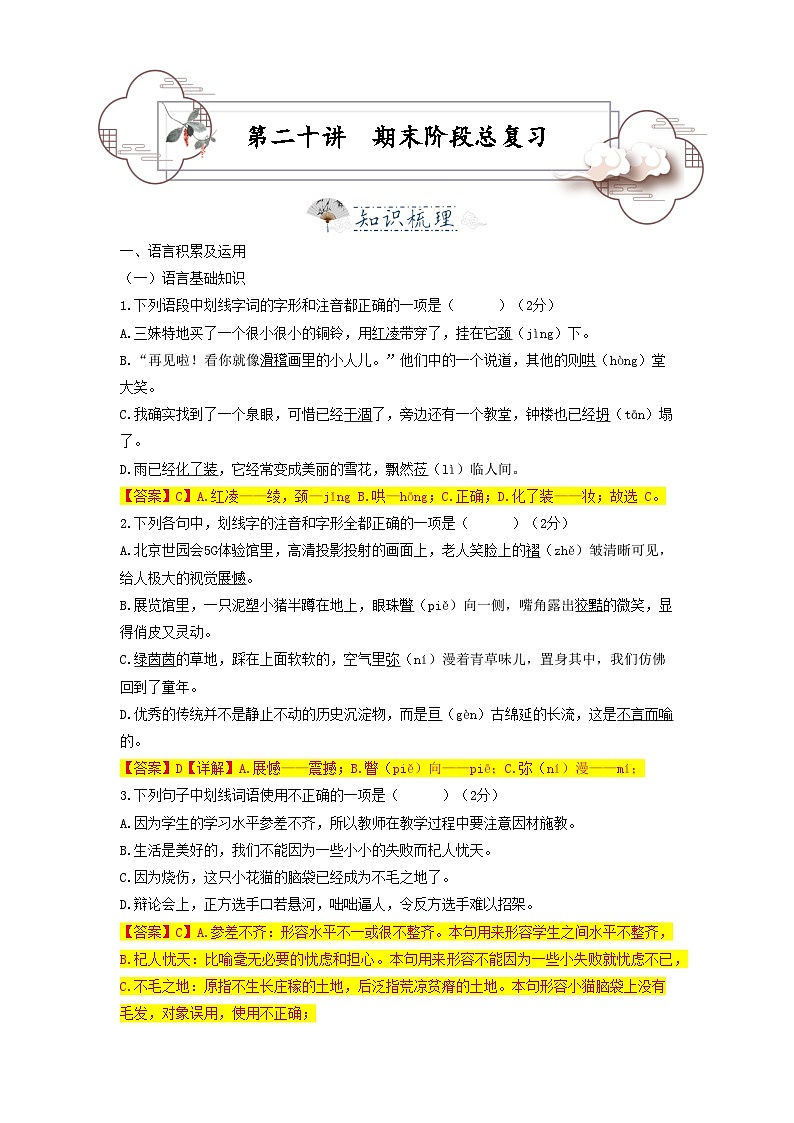 第21讲 期末阶段各题型复习-2023-2024学年七年级语文上册专题复习讲义（统编版）（教师版）第1页