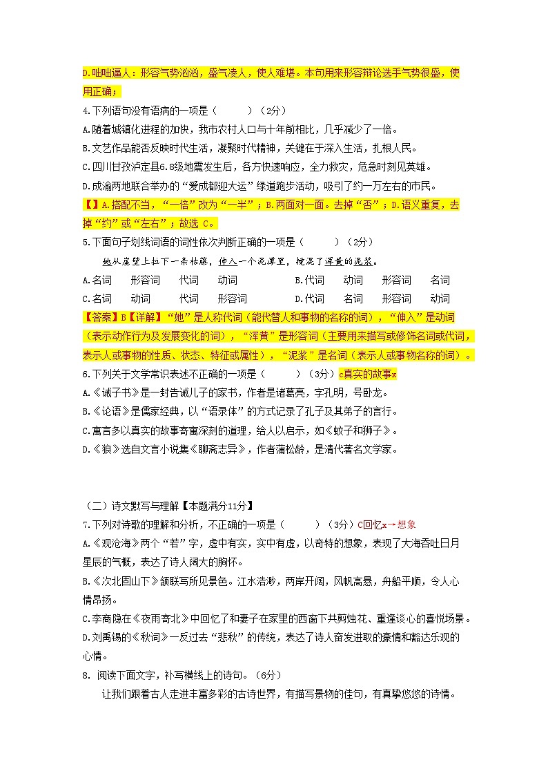 第21讲 期末阶段各题型复习-2023-2024学年七年级语文上册专题复习讲义（统编版）（教师版）第2页