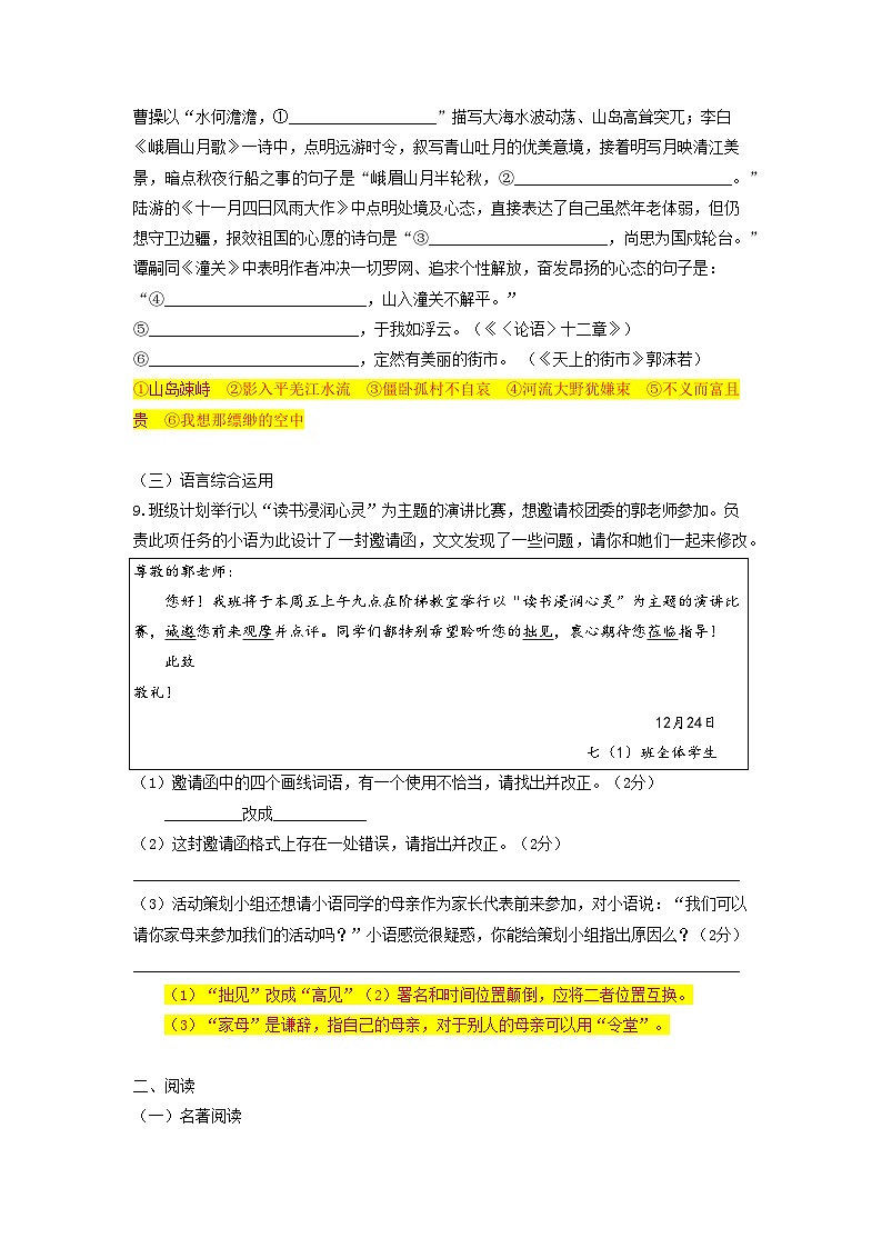 第21讲 期末阶段各题型复习-2023-2024学年七年级语文上册专题复习讲义（统编版）（教师版）第3页