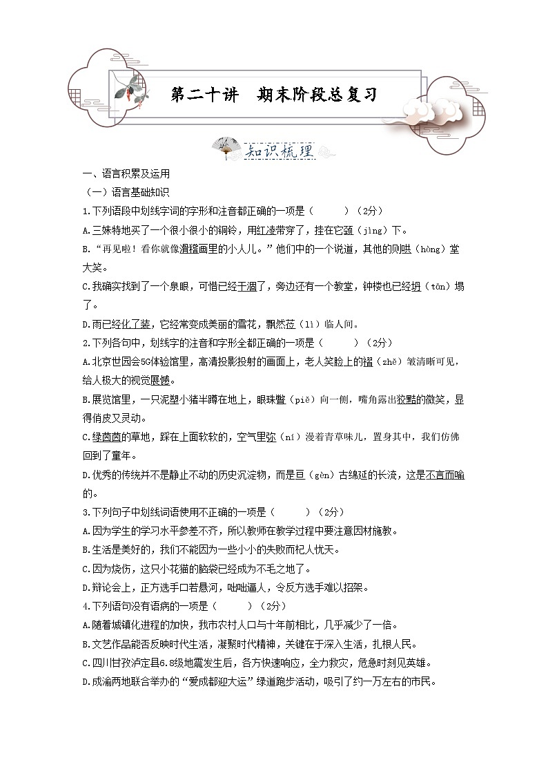 第21讲 期末阶段各题型复习-2023-2024学年七年级语文上册专题复习讲义（统编版）（学生版）第1页