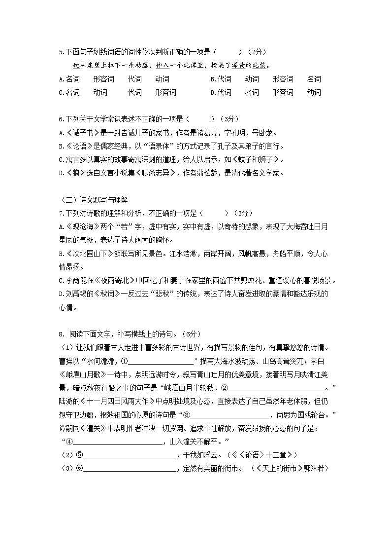 第21讲 期末阶段各题型复习-2023-2024学年七年级语文上册专题复习讲义（统编版）（学生版）第2页