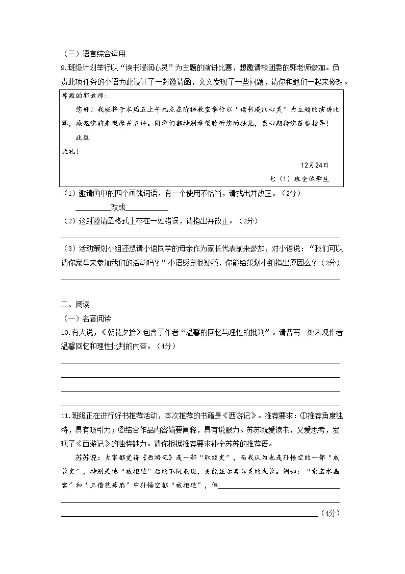 第21讲 期末阶段各题型复习-2023-2024学年七年级语文上册专题复习讲义（统编版）（学生版）第3页