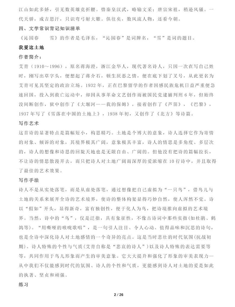 人教版语文九年级上册期末复习精品知识点总结02