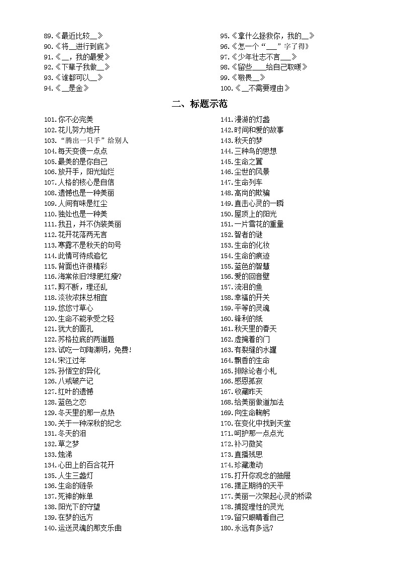 初中语文2024届中考作文新颖标题（共400例）第2页
