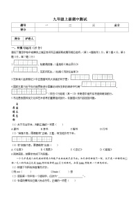 吉林省松原市乾安县城镇联考2023-2024学年九年级上学期期中语文试题