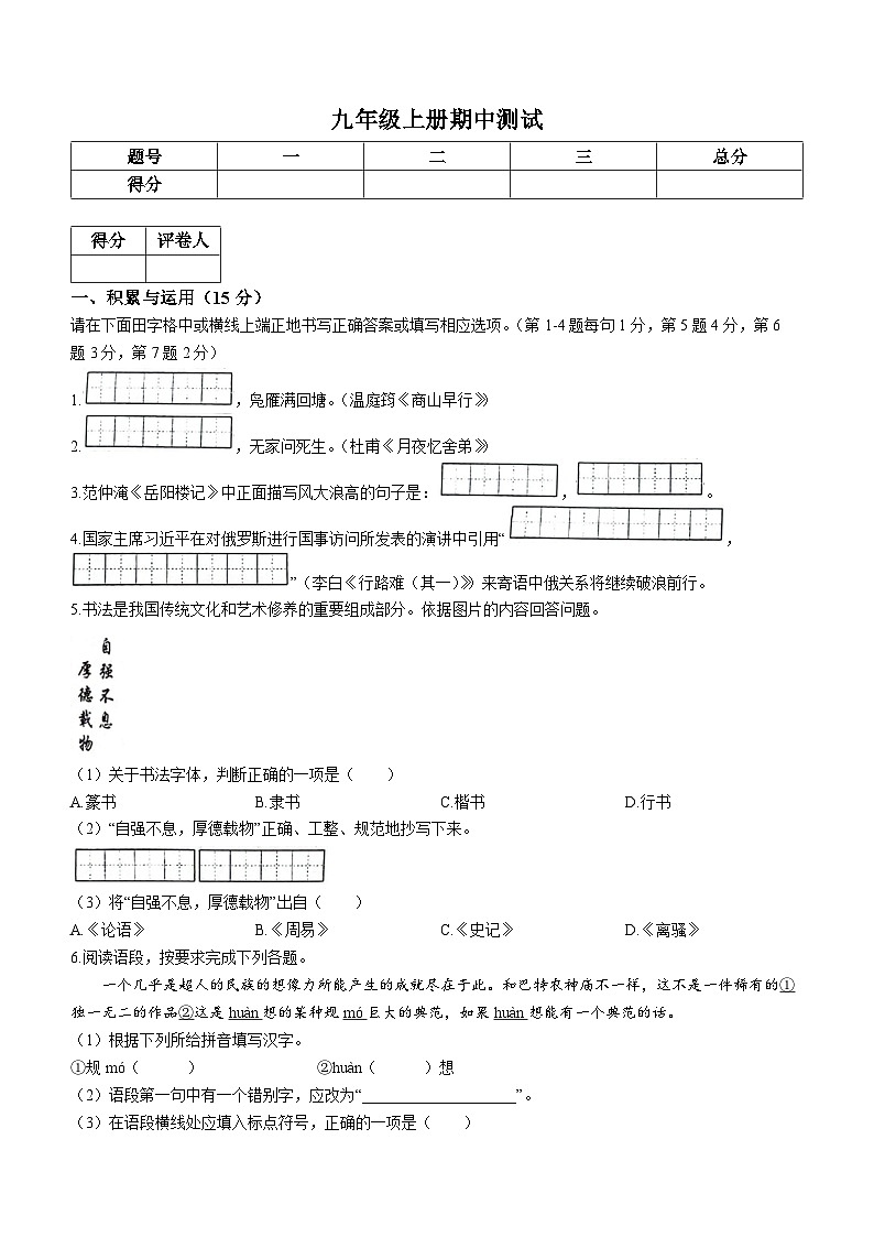 吉林省松原市乾安县城镇联考2023-2024学年九年级上学期期中语文试题01