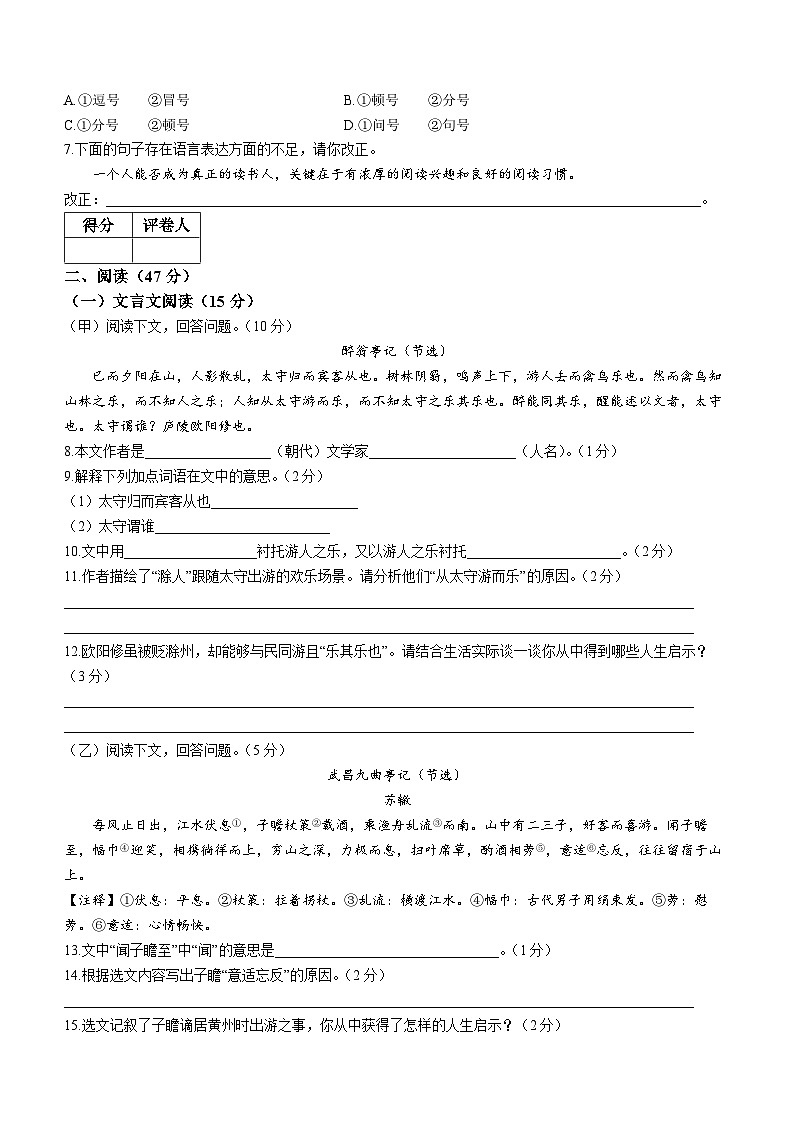 吉林省松原市乾安县城镇联考2023-2024学年九年级上学期期中语文试题02