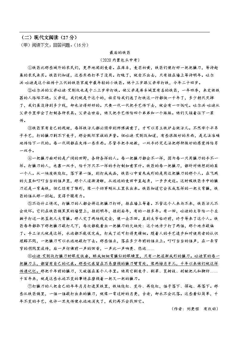 吉林省松原市乾安县城镇联考2023-2024学年九年级上学期期中语文试题03