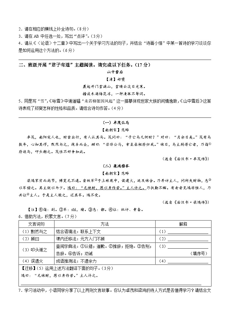 浙江省初中名校发展共同体25校2023-2024学年七年级上学期期中语文试题02