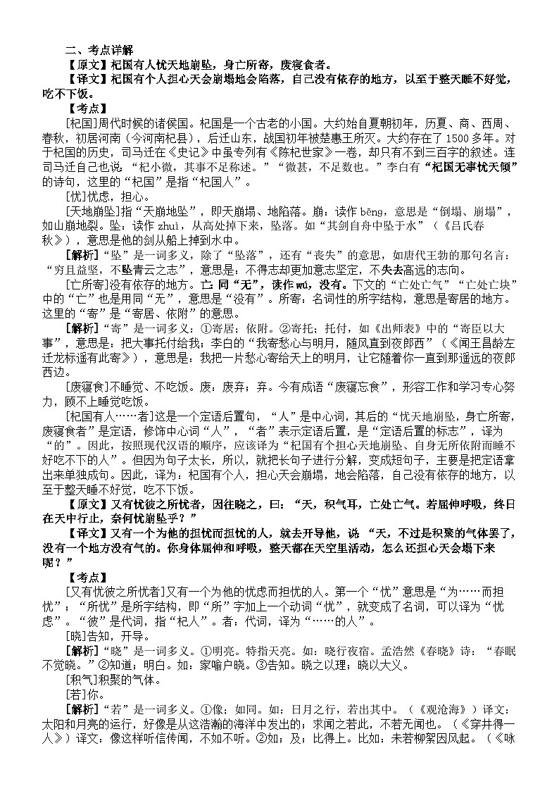 初中语文部编版七年级上册第22课《杞人忧天》知识点考点详解02