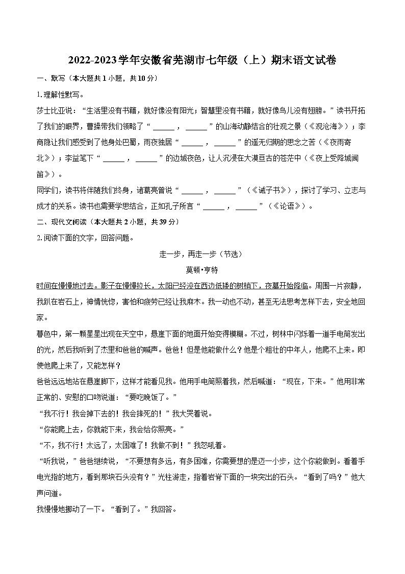 2022-2023学年安徽省芜湖市七年级（上）期末语文试卷（含答案解析）01