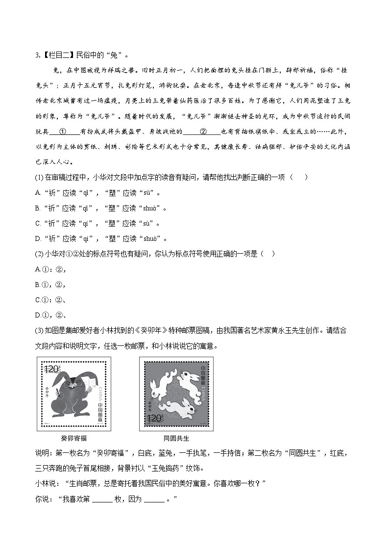 2022-2023学年北京市海淀区七年级上学期期末语文试卷（含答案解析）02