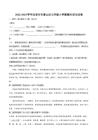 2022-2023学年北京市石景山区七年级上学期期末语文试卷（含答案解析）