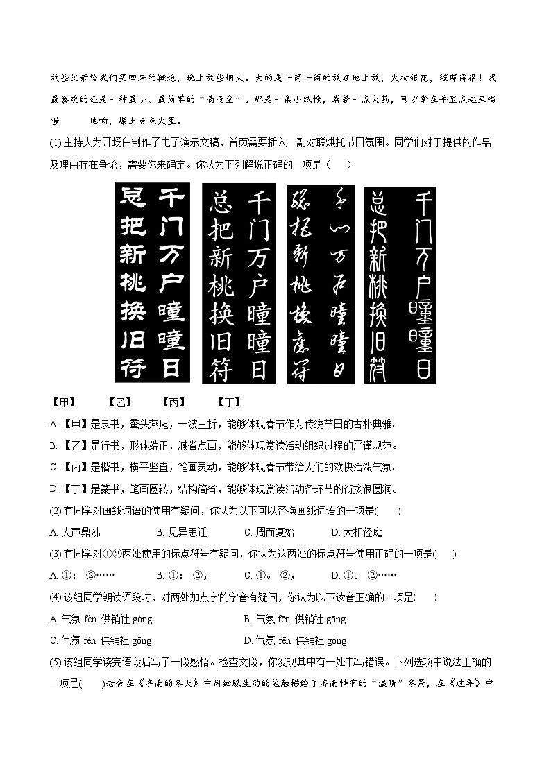 2022-2023学年北京市石景山区七年级上学期期末语文试卷（含答案解析）02