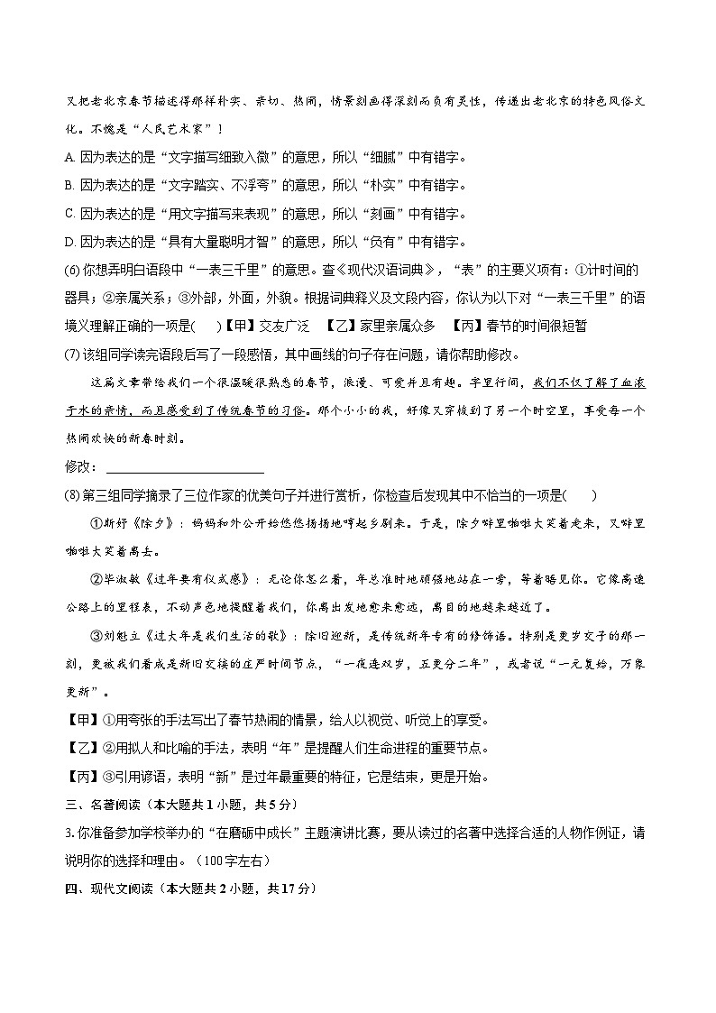 2022-2023学年北京市石景山区七年级上学期期末语文试卷（含答案解析）03