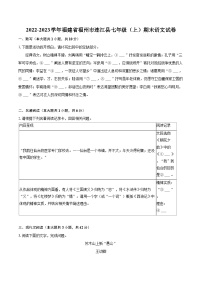 2022-2023学年福建省福州市连江县七年级（上）期末语文试卷（含答案解析）