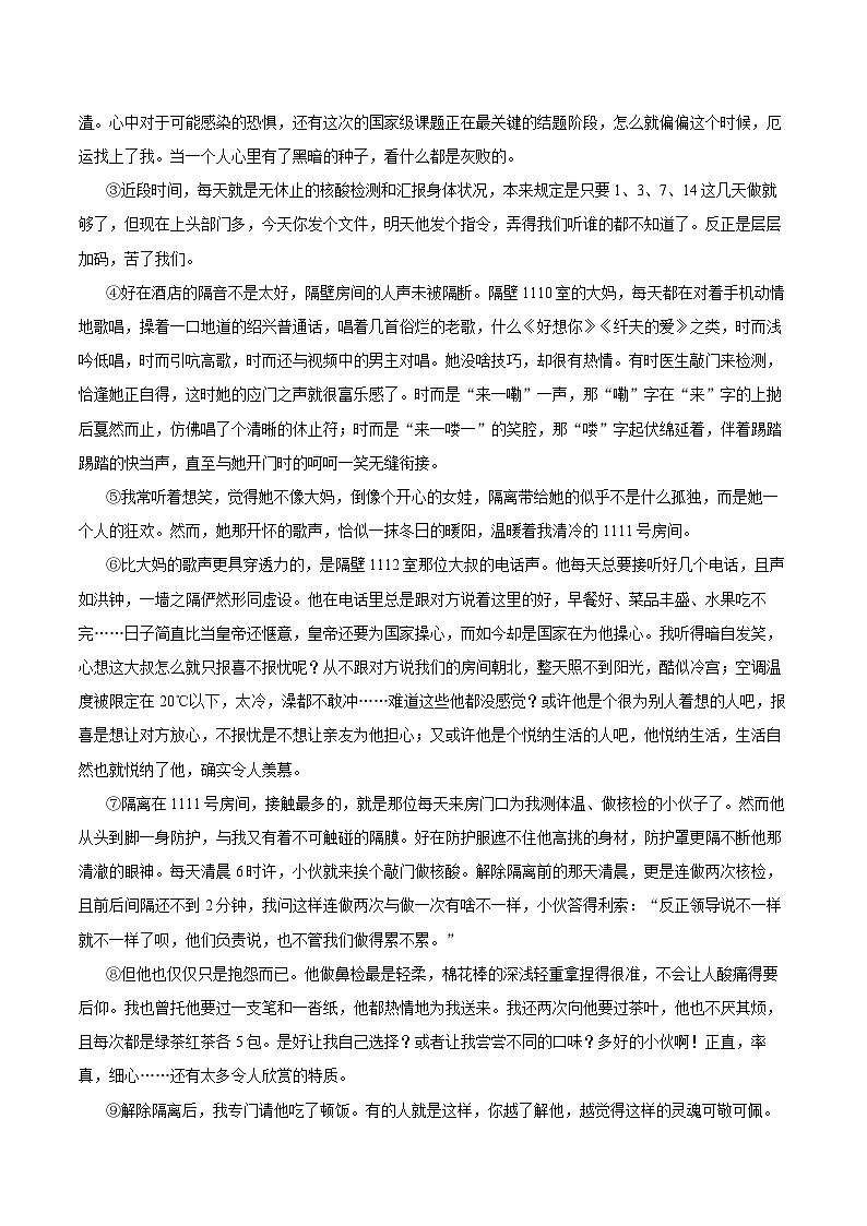 2022-2023学年福建省福州市马尾区七年级（上）期末语文试卷（含答案解析）02