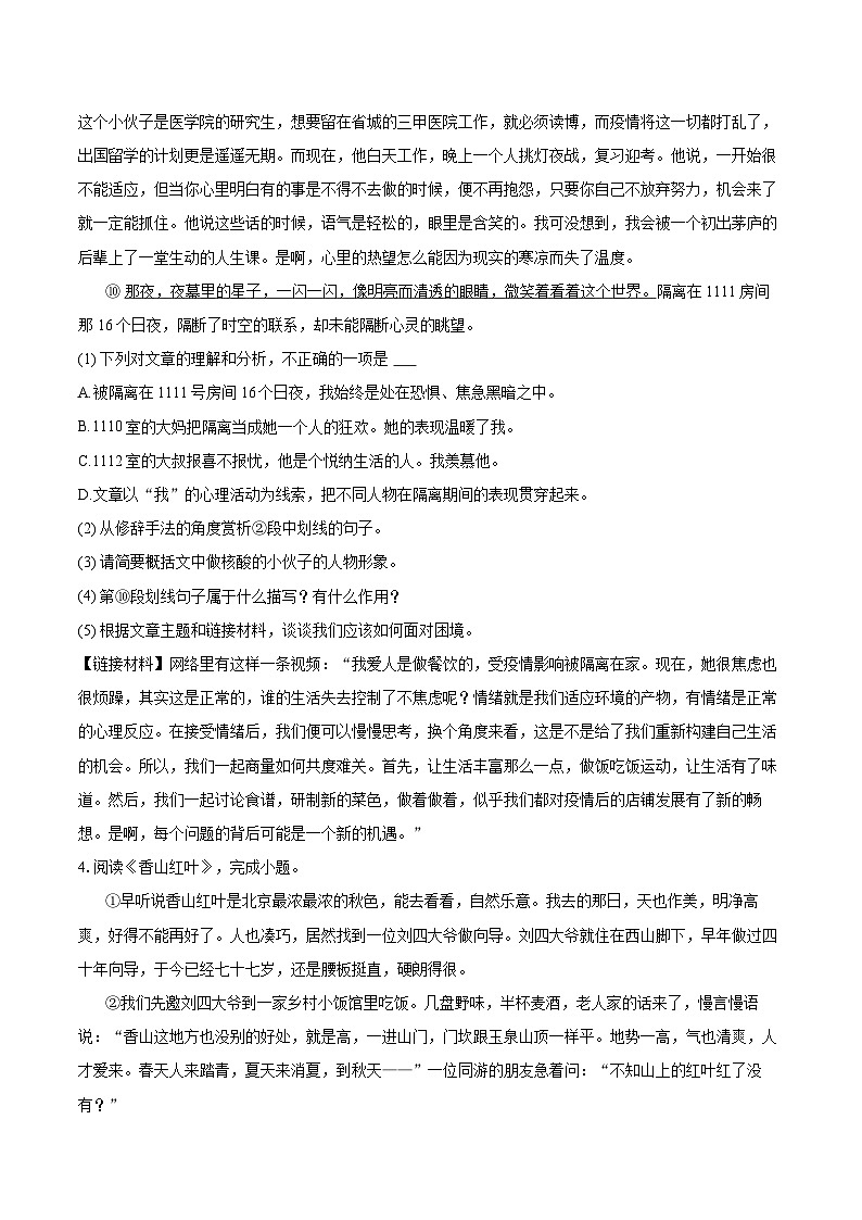 2022-2023学年福建省福州市马尾区七年级（上）期末语文试卷（含答案解析）03
