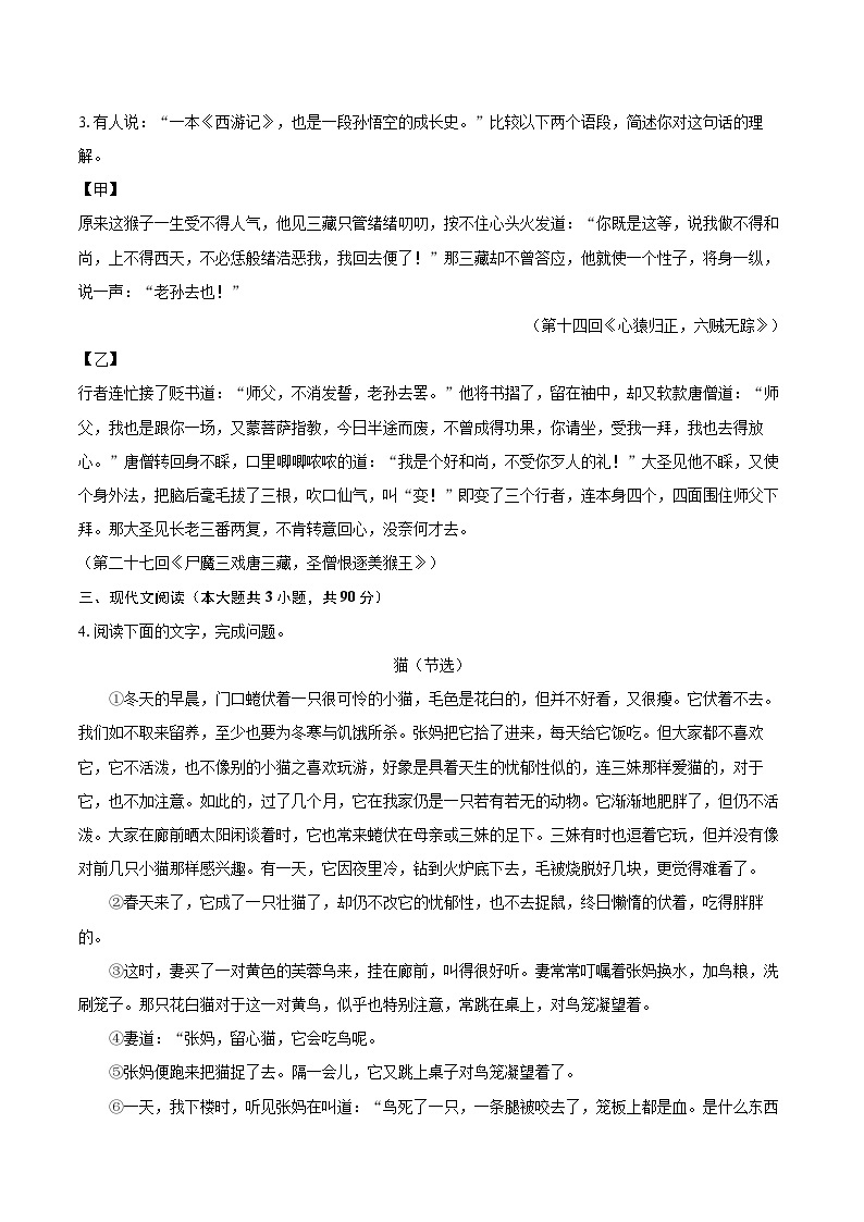 2022-2023学年福建省三明市宁化县七年级（上）期末语文试卷（含答案解析）02