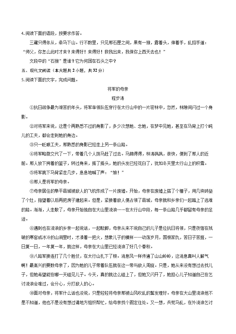 2022-2023学年福建省厦门市翔安区七年级（上）期末语文试卷（含答案解析）02