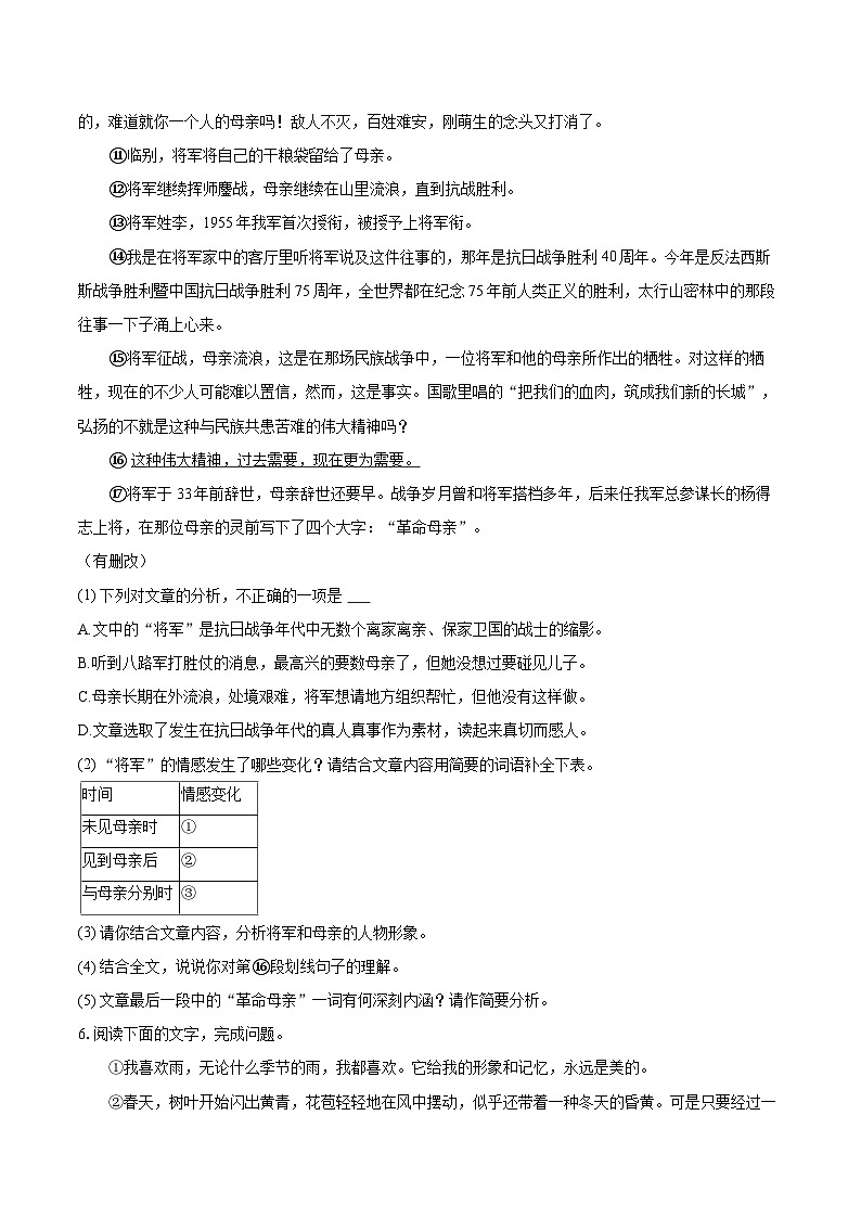 2022-2023学年福建省厦门市翔安区七年级（上）期末语文试卷（含答案解析）03