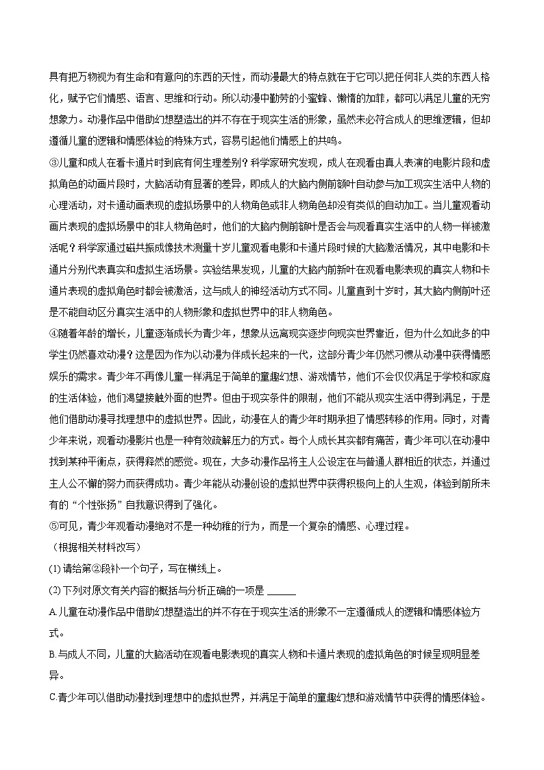 2022-2023学年广东省惠州市惠阳区七年级（上）期末语文试卷（含答案解析）02
