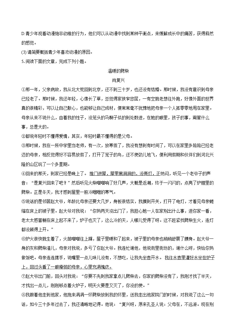 2022-2023学年广东省惠州市惠阳区七年级（上）期末语文试卷（含答案解析）03