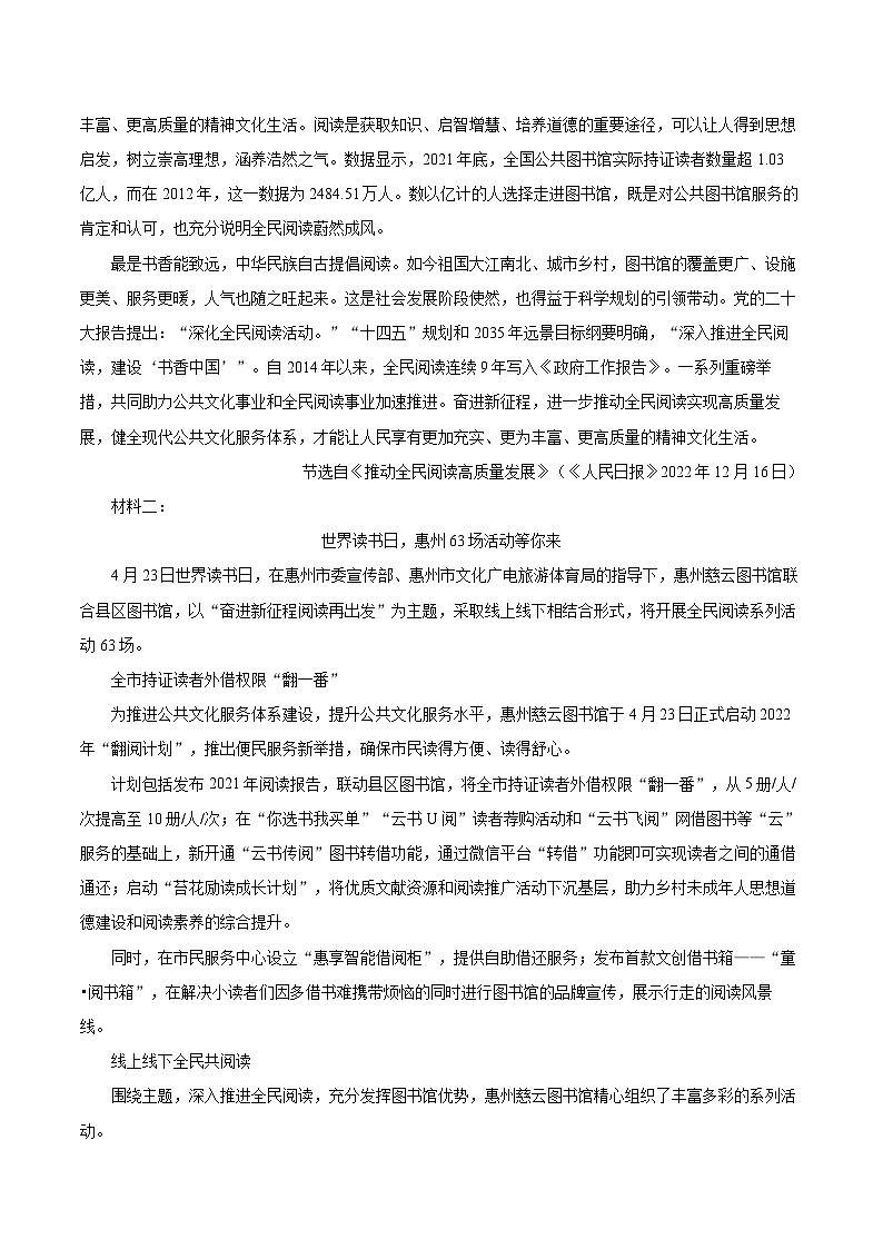 2022-2023学年广东省惠州市龙门县七年级（上）期末语文试卷（含答案解析）02