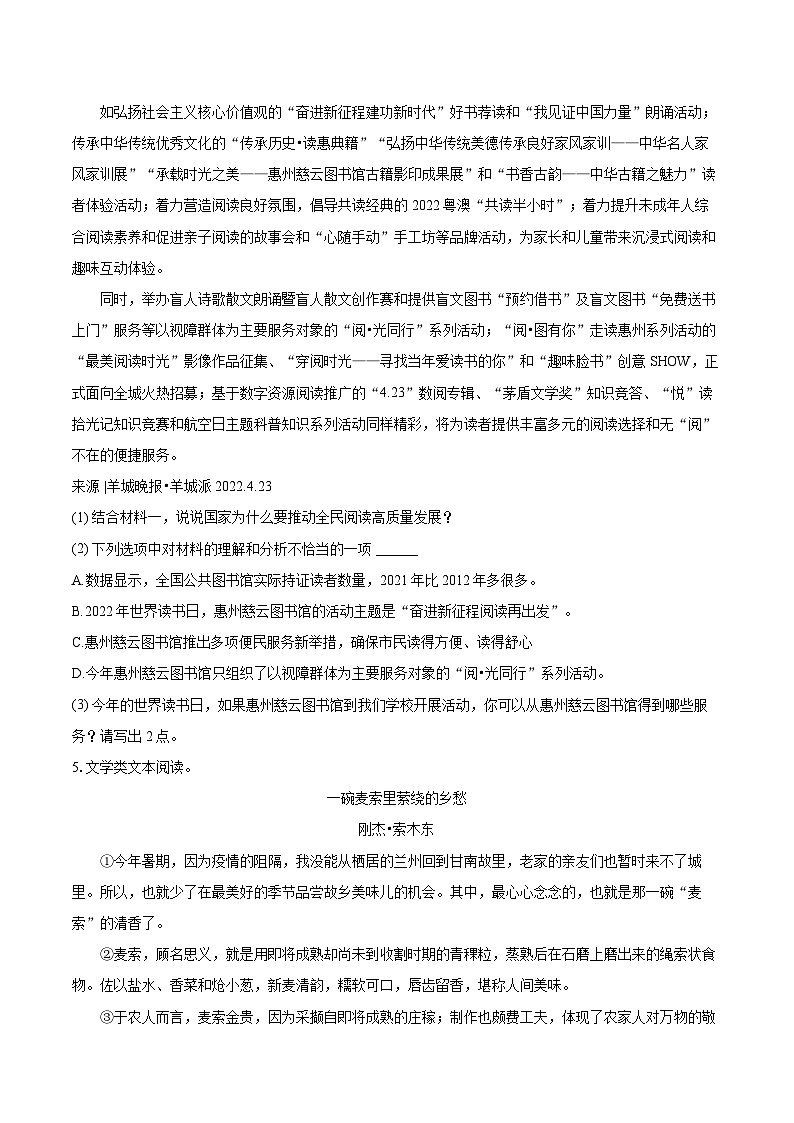 2022-2023学年广东省惠州市龙门县七年级（上）期末语文试卷（含答案解析）03